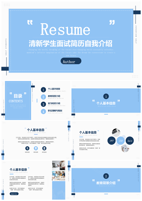蓝色清新蓝学生面试简历自我介绍PPT模板