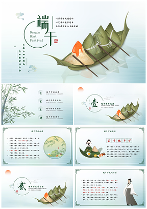 静态彩色端午节节日介绍PPT模板