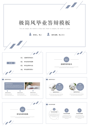 论文答辩蓝色极简风毕业答辩PPT模板