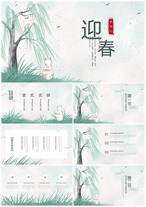 静态绿色迎春唯美小清新春天工作总结计划PPT模板