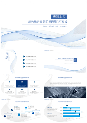 蓝色动态极简通用PPT模板