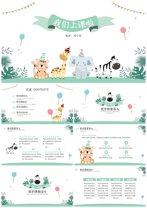 静态彩色卡通可爱教学PPT模板