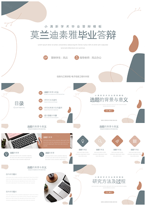 彩色莫兰迪素雅毕业答辩PPT模板
