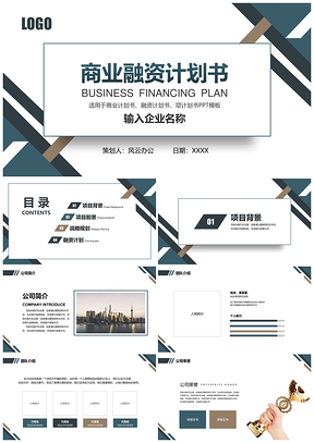 绿色商务风商业创业项目融资计划书PPT模板