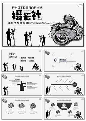 静态白色摄影手绘风活动策划影视PPT模板