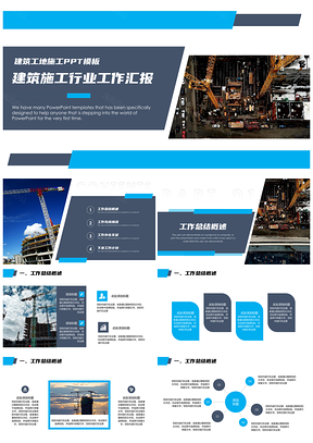 蓝色简单几何风建筑工地施工工作汇报PPT模板