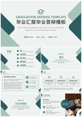 2025绿色几何简约毕业答辩论文答辩PPT模板