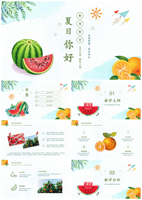彩色夏日小清新教师说课教学设计PPT模板