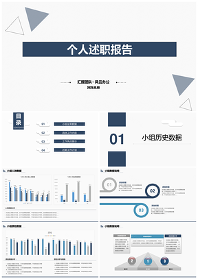 2025蓝色个人转正述职报告PPT模板