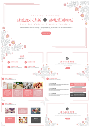 粉色小清新婚礼策划PPT模板