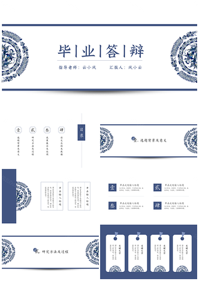 蓝色民族风毕业答辩PPT模板