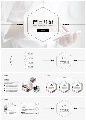 静态白色简约风产品介绍PPT模板