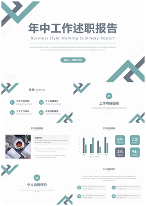 2025绿色淡雅个人年中工作述职报告PPT模板