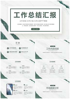绿色简约纹理背景工作总结PPT模板