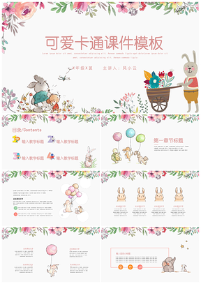 宽屏彩色可爱卡通PPT模板