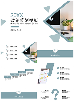 绿色商务风营销策划PPT模板