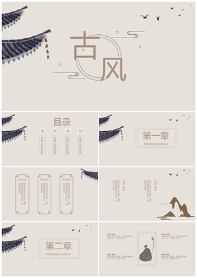黄色中国风古风PPT模板