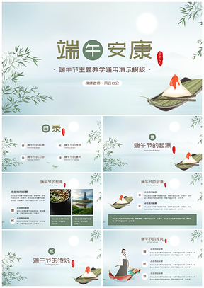 绿色端午节主题教学PPT模板