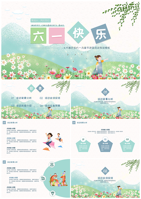 彩色清新卡通六一儿童节活动策划PPT模板