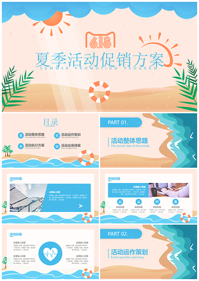 粉色618夏季活动营销促销方案PPT模板