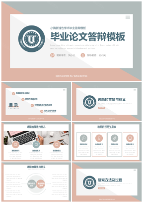小清新撞色毕业答辩PPT模板