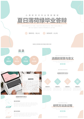 简约风彩色简约毕业答辩PPT模板