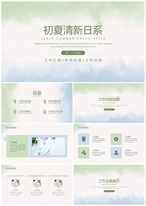 绿色初夏清新日系年中总结PPT模板