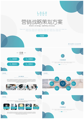 蓝色清新营销战略策划方案模板