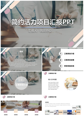 灰色简约项目汇报PPT模板