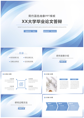 开题答辩蓝色毕业答辩PPT模板