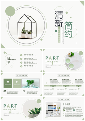 小清新绿色清新工作汇报计划PPT模板