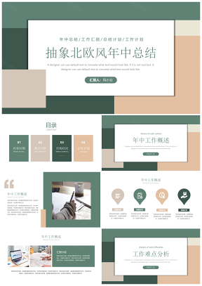 绿色抽象北欧风年中总结PPT模板