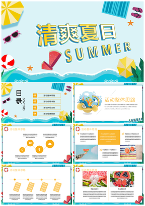 黄色清爽夏日活动策划通用PPT模板