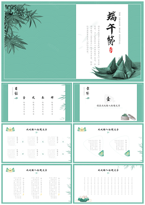动态绿色中国风端午节PPT模板