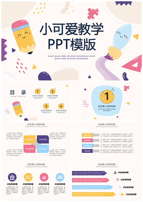 黄色卡通铅笔画笔小可爱教学PPT模板