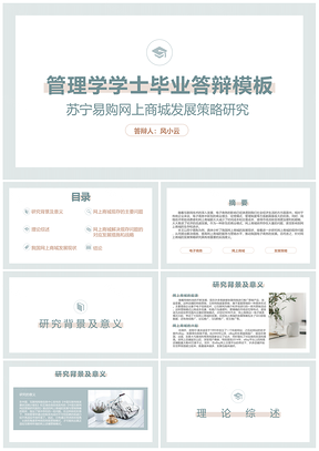 黄色管理学学士毕业答辩模板内容完整PPT模板