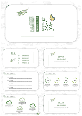绿色夏天简约小清新总结汇报PPT模板