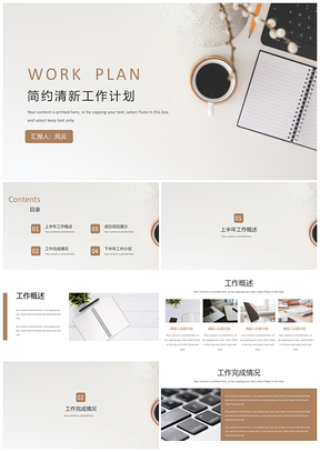 黄色简约小清新工作计划PPT模板