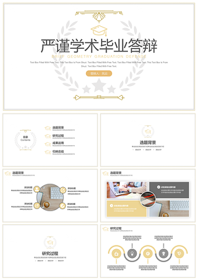 黄色严谨学术毕业答辩PPT模板