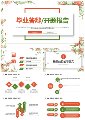 2025橙色绿色简约清新毕业答辩PPT模板