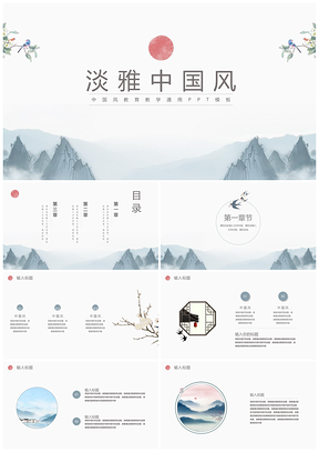 静态蓝色中国风PPT模板