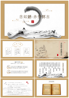 黄色初中语文高二《念奴娇赤壁怀》教育教学课件PPT模板