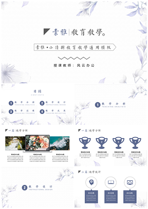 绿色素雅小清新教学PPT模板