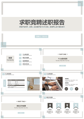 绿色简约清新求职竞聘述职报告PPT模板