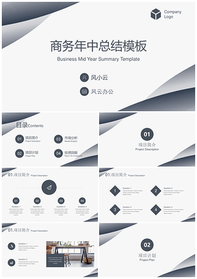 蓝色年中总结几何简约汇报PPT模板