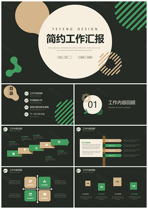 绿色简约几何工作汇报总结PPT模板