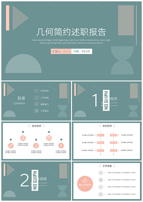 绿色几何简约述职报告PPT模板