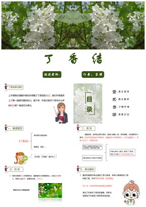 绿色小学语文六年级第二课时《丁香结》教育教学课件PPT模板