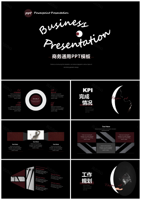黑红色北欧风创意商务通用ppt模板通用PPT模板