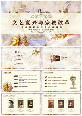 黄色初中历史人教版九年级《文艺复兴与宗教改革》教育教学课件PPT模板